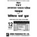 Kiran Prakashan TET Guide I-V PWB (HM) @ 250